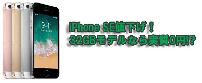 ワイモバイルのiphoneseの頭金が540円 32gbならほぼ実質0円で使える ワイモバイルのーと